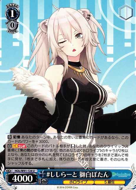 Weiss Schwarz HOL/W91-124 Botan Shishiro Shishirart U hololive production
