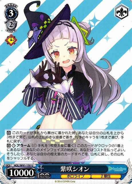 Weiss Schwarz HOL/W91-130 Shion Murasaki U hololive production