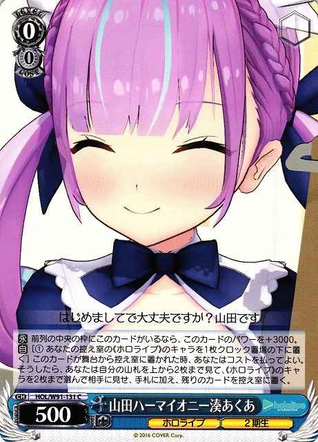 Weiss Schwarz HOL/W91-131 Aqua Minato Hermione Yamada C hololive production