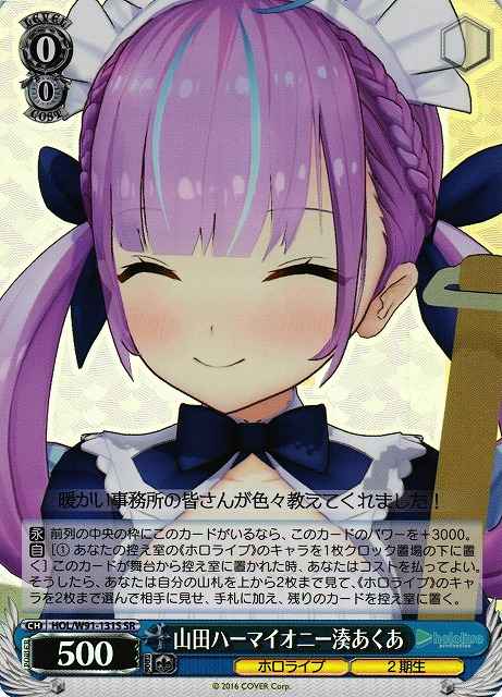 Weiss Schwarz HOL/W91-131S Aqua Minato Hermione Yamada SR hololive production