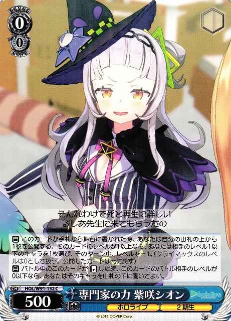 Weiss Schwarz HOL/W91-132 Shion Murasaki Power of the Specialist C hololive production