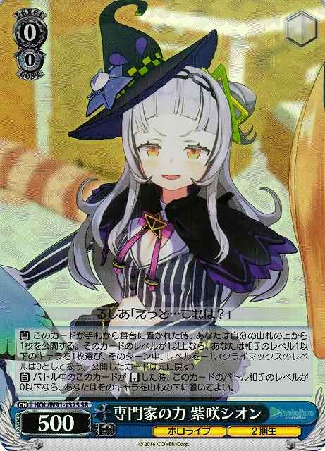 Weiss Schwarz HOL/W91-132S Shion Murasaki Power of the Specialist SR hololive production