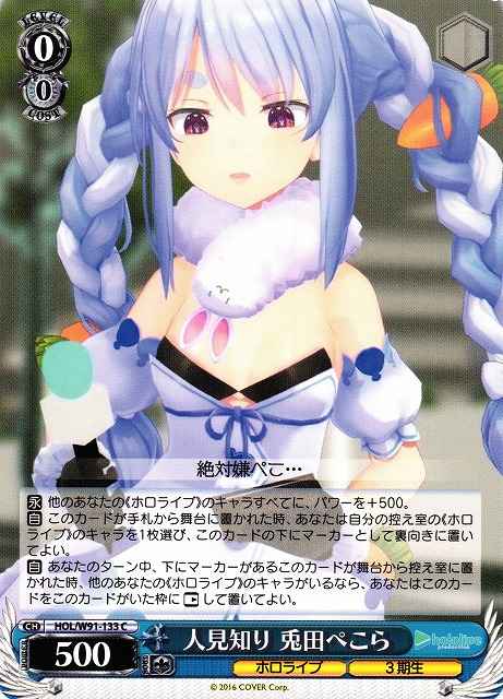 Weiss Schwarz HOL/W91-133 Pekora Usada Shy C hololive production