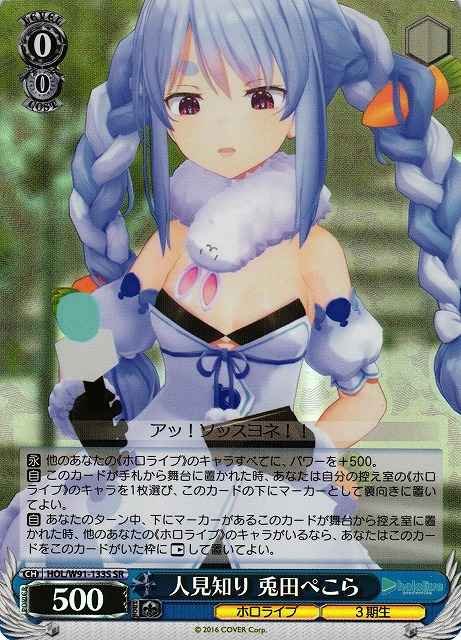 Weiss Schwarz HOL/W91-133S Pekora Usada Shy SR hololive production