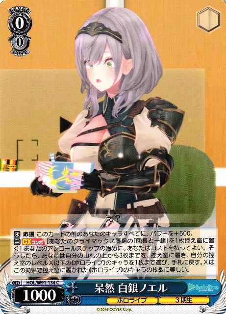 Weiss Schwarz HOL/W91-134 Noel Shirogane Confused C hololive production
