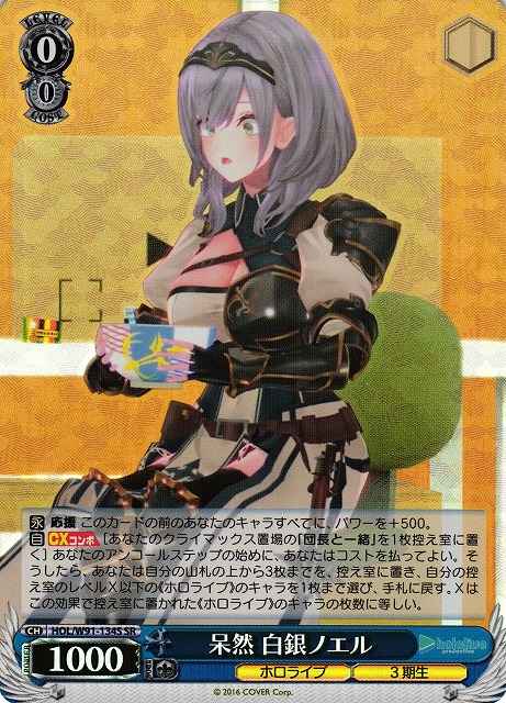 Weiss Schwarz HOL/W91-134S Noel Shirogane Confused SR hololive production