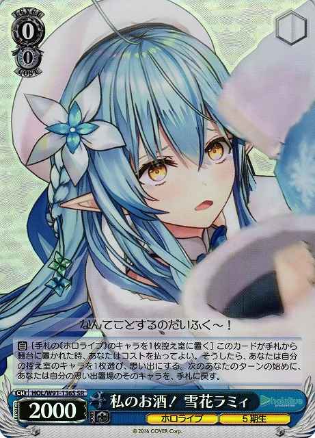 Weiss Schwarz HOL/W91-136S Lamy Yukihana My Alcohol SR hololive production