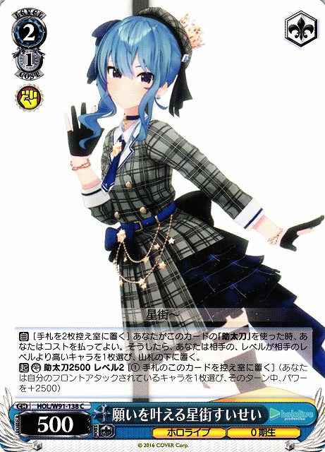 Weiss Schwarz HOL/W91-138 Suisei Hoshimachi Granting Wishes C hololive production
