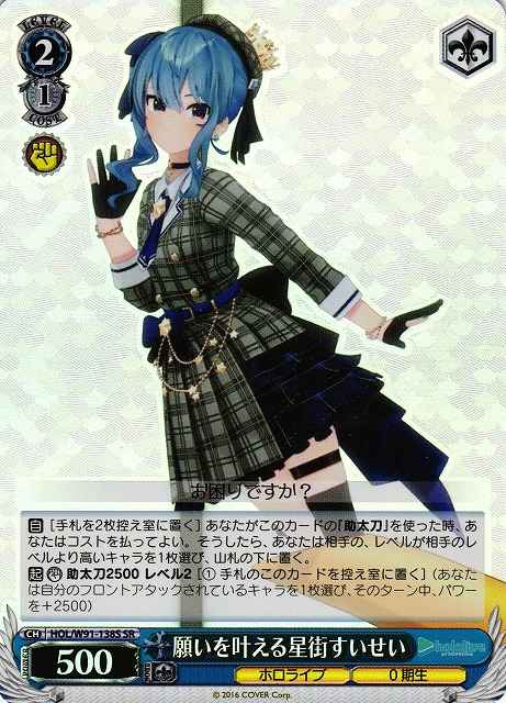 Weiss Schwarz HOL/W91-138S Suisei Hoshimachi Granting Wishes SR hololive production