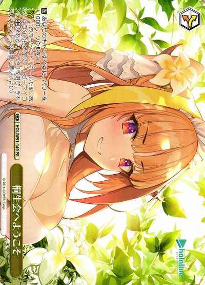 Weiss Schwarz HOL/W91-149 Welcome to the Kiryu Kai PR hololive production