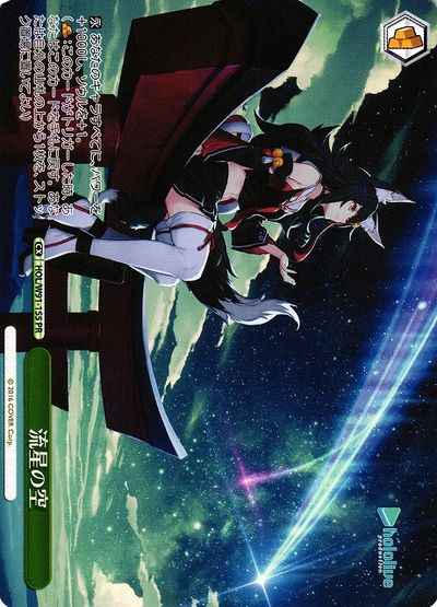 Weiss Schwarz HOL/W91-155 Sky of Shooting Stars PR hololive production