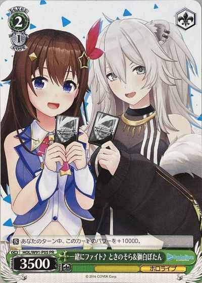 Weiss Schwarz HOL/W91-P05 Lets fight together Tokino Sora Shishihaku Botan PR hololive production