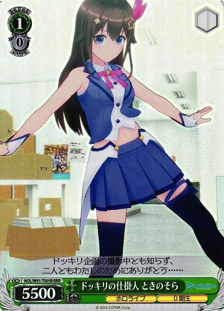Weiss Schwarz HOL/W91-T005R Sora Tokino Mastermind Behind the Surprise RRR hololive production