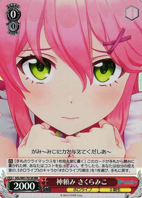 Weiss Schwarz HOL/W91-T012R Miko Sakura Praying to God RRR hololive production