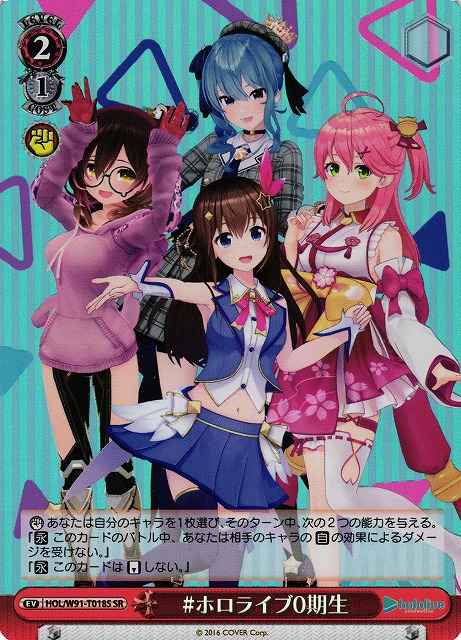 Weiss Schwarz HOL/W91-T018S Hololive 0th Gen SR hololive production