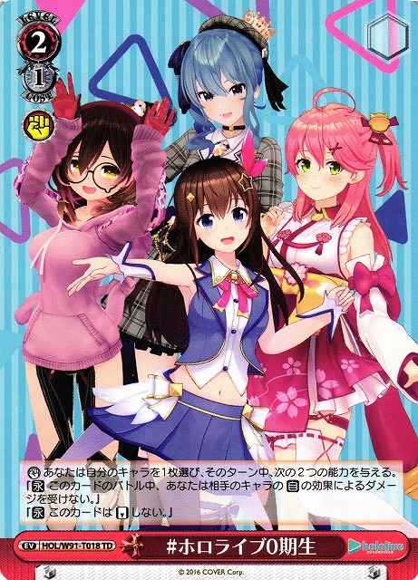 Weiss Schwarz HOL/W91-T018 Hololive 0th Gen TD hololive production