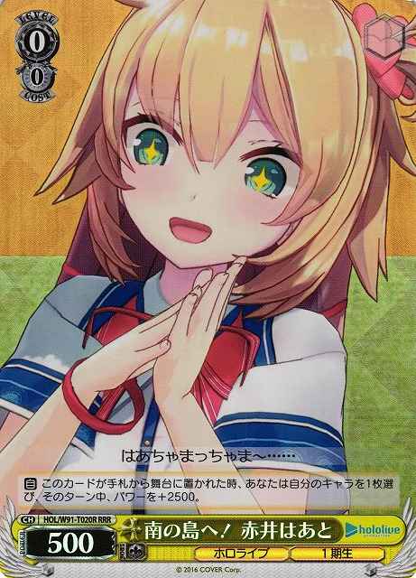 Weiss Schwarz HOL/W91-T020R Haato Akai To the Southern Island RRR hololive production