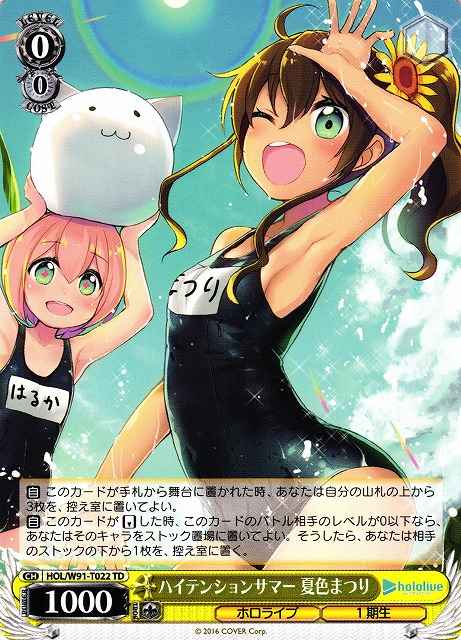 Weiss Schwarz HOL/W91-T022 Matsui Natsuiro High Tension Summer TD hololive production