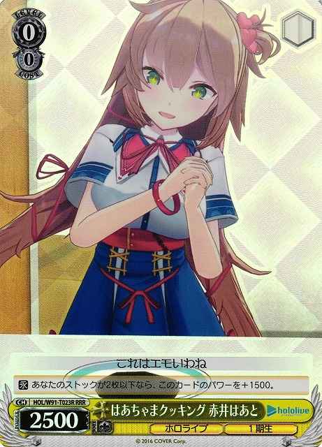 Weiss Schwarz HOL/W91-T023R Haato Akai Haachama Cooking RRR hololive production