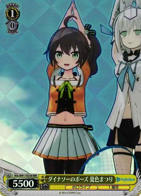 Weiss Schwarz HOL/W91-T025R Matsuri Natsuiro Dinasour Pose RRR hololive production