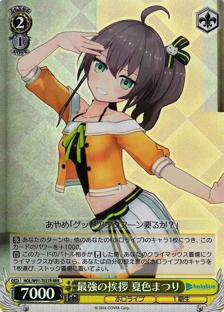 Weiss Schwarz HOL/W91-T027R Matsuri Natsuiro Strongest Greeting RRR hololive production