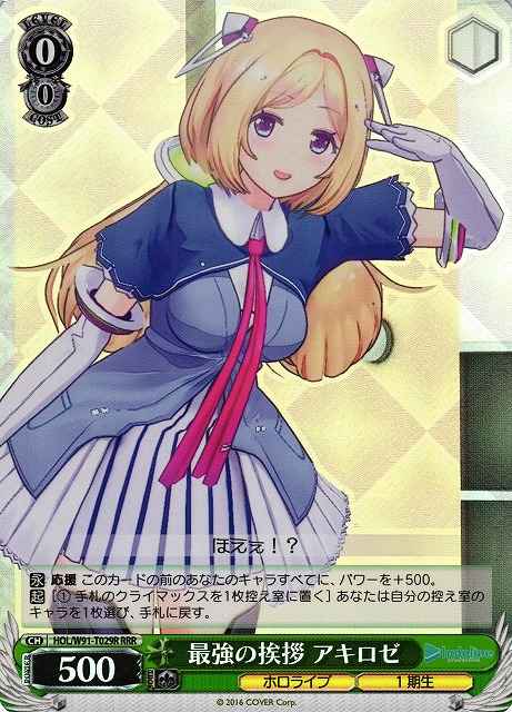 Weiss Schwarz HOL/W91-T029R AkiRose Strongest Greeting RRR hololive production