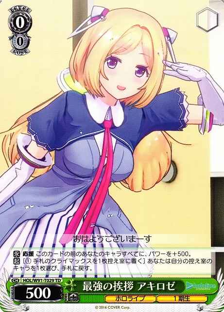 Weiss Schwarz HOL/W91-T029 AkiRose Strongest Greeting TD hololive production