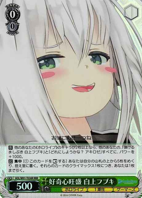 Weiss Schwarz HOL/W91-T030R Fubuki Shirakami Full of Curiosity RRR hololive production