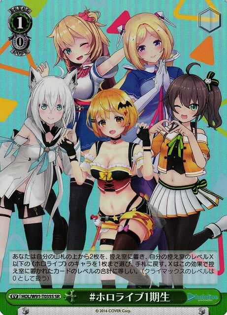 Weiss Schwarz HOL/W91-T035S Hololive 1st Gen SR hololive production