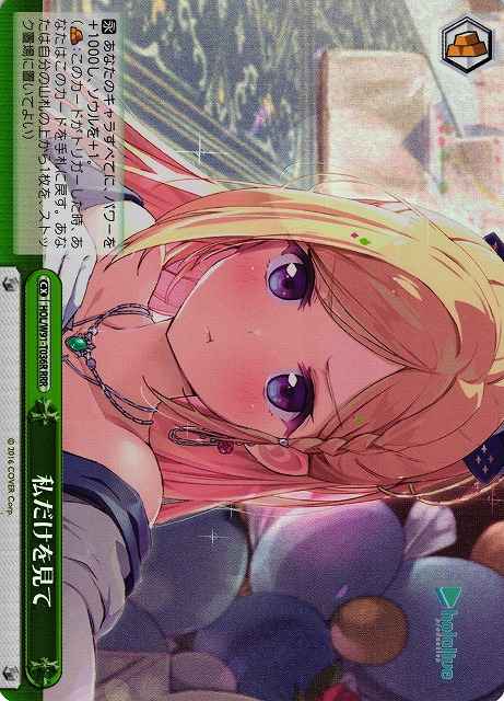 Weiss Schwarz HOL/W91-T036R Look Only at Me RRR hololive production