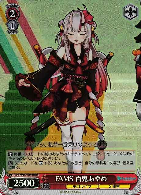 Weiss Schwarz HOL/W91-T042R Ayame Nakiri FAMS RRR hololive production