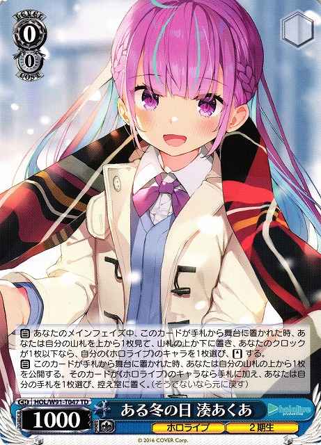 Weiss Schwarz HOL/W91-T047 Aqua Minato A Winter Day TD hololive production