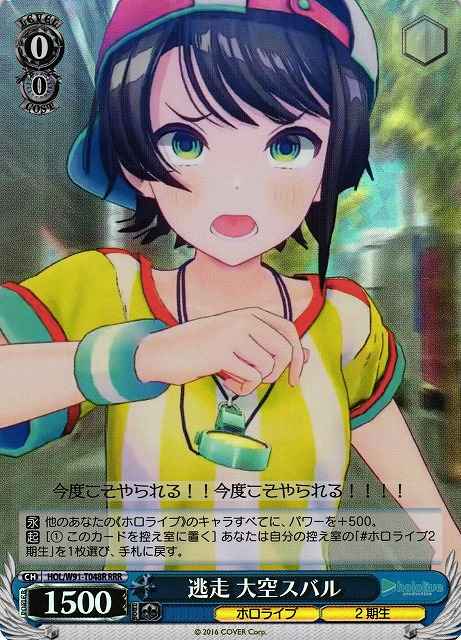 Weiss Schwarz HOL/W91-T048R Subaru Oozora Running Away RRR hololive production