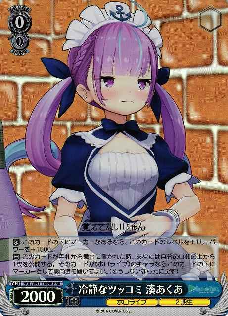 Weiss Schwarz HOL/W91-T049R Aqua Minato Cool Tsukkomi RRR hololive production