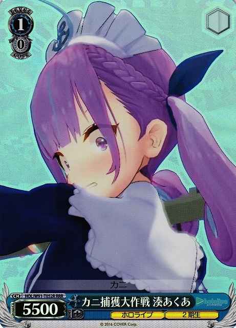 Weiss Schwarz HOL/W91-T052R Aqua Minato Operation Crab Capture RRR hololive production