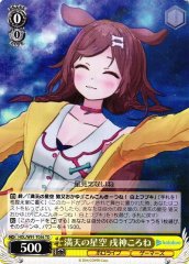 Weiss Schwarz HOL/W91-T056 Korone Inugami Starry Skies TD hololive production