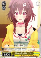 Weiss Schwarz HOL/W91-T057 Korone Inugami Stroke of Giving Up TD hololive production
