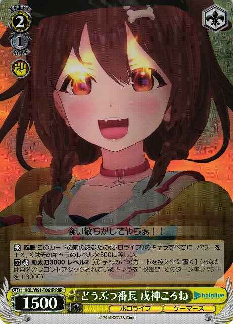 Weiss Schwarz HOL/W91-T061R Korone Inugami Animal Chief RRR hololive production