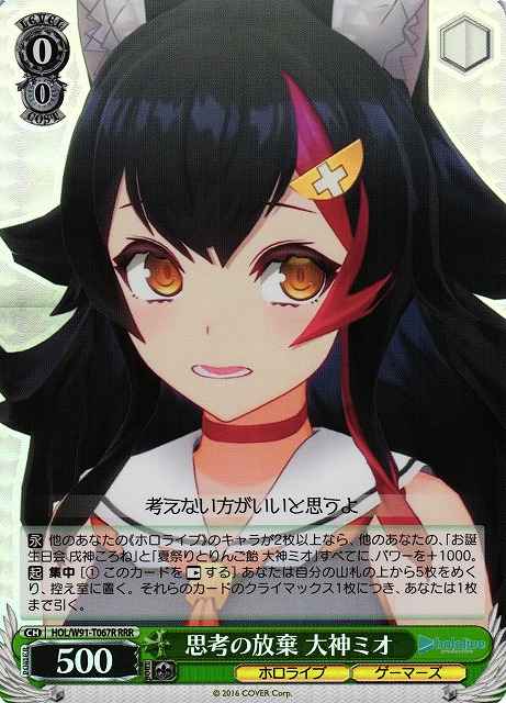 Weiss Schwarz HOL/W91-T067R Mio Ookami Abandoning Thoughts RRR hololive production