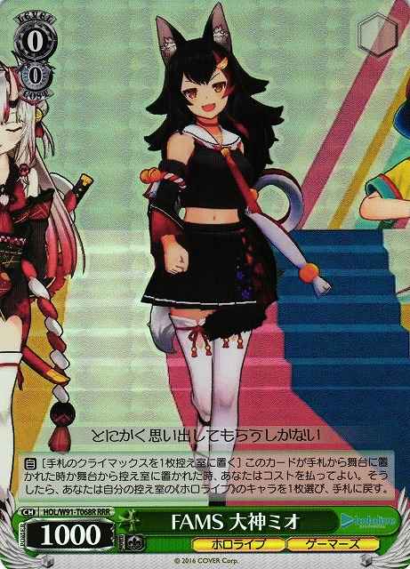 Weiss Schwarz HOL/W91-T068R Mio Ookami FAMS RRR hololive production