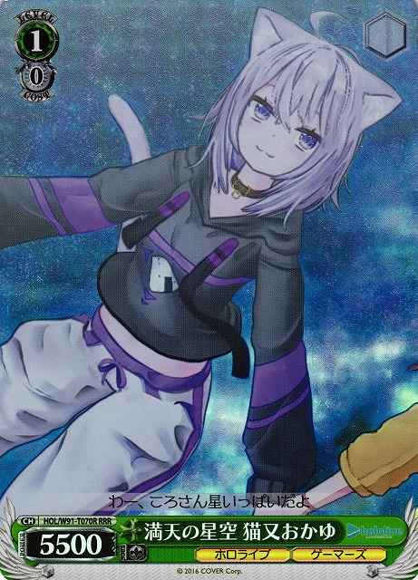Weiss Schwarz HOL/W91-T070R Okayu Nekomata Starry Sky RRR hololive production