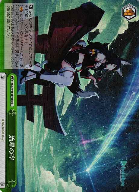 Weiss Schwarz HOL/W91-T074R Sky of Shooting Stars RRR hololive production