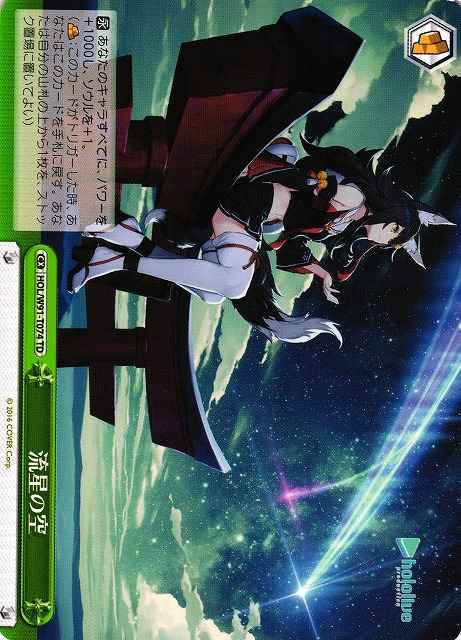 Weiss Schwarz HOL/W91-T074 Sky of Shooting Stars TD hololive production