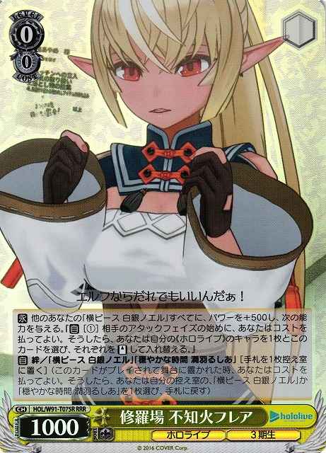 Weiss Schwarz HOL/W91-T075R Flare Shiranui Scene of a Fight RRR hololive production