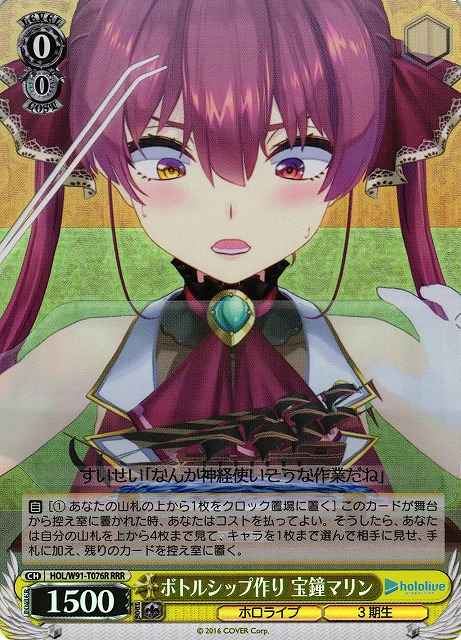 Weiss Schwarz HOL/W91-T076R Marine Houshou Making Bottled Ship RRR hololive production