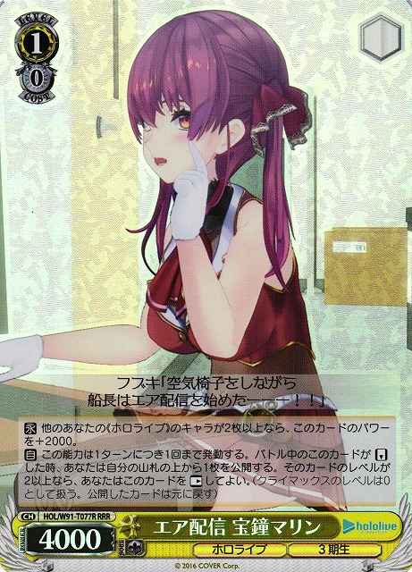 Weiss Schwarz HOL/W91-T077R Marine Houshou Air Streaming RRR hololive production