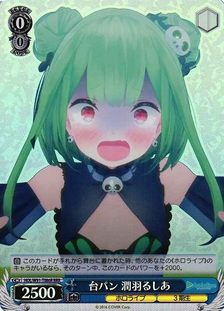 Weiss Schwarz HOL/W91-T086R Rushia Uruha Desk Slamming RRR hololive production