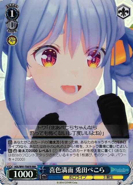 Weiss Schwarz HOL/W91-T087R Pekora Usada Face Full of Happiness RRR hololive production