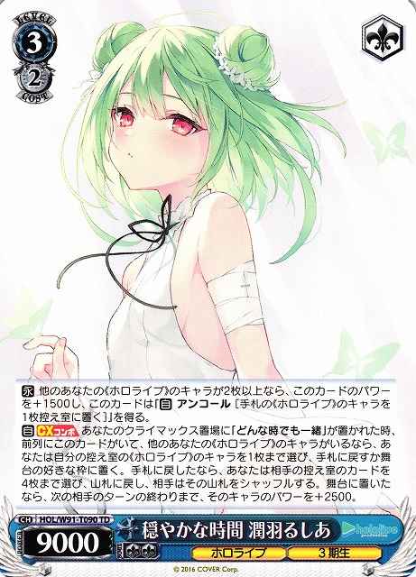 Weiss Schwarz HOL/W91-T090 Rushia Uruha Calm Time TD hololive production