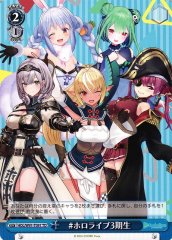 Weiss Schwarz HOL/W91-T091 Hololive 3rd Gen TD hololive production